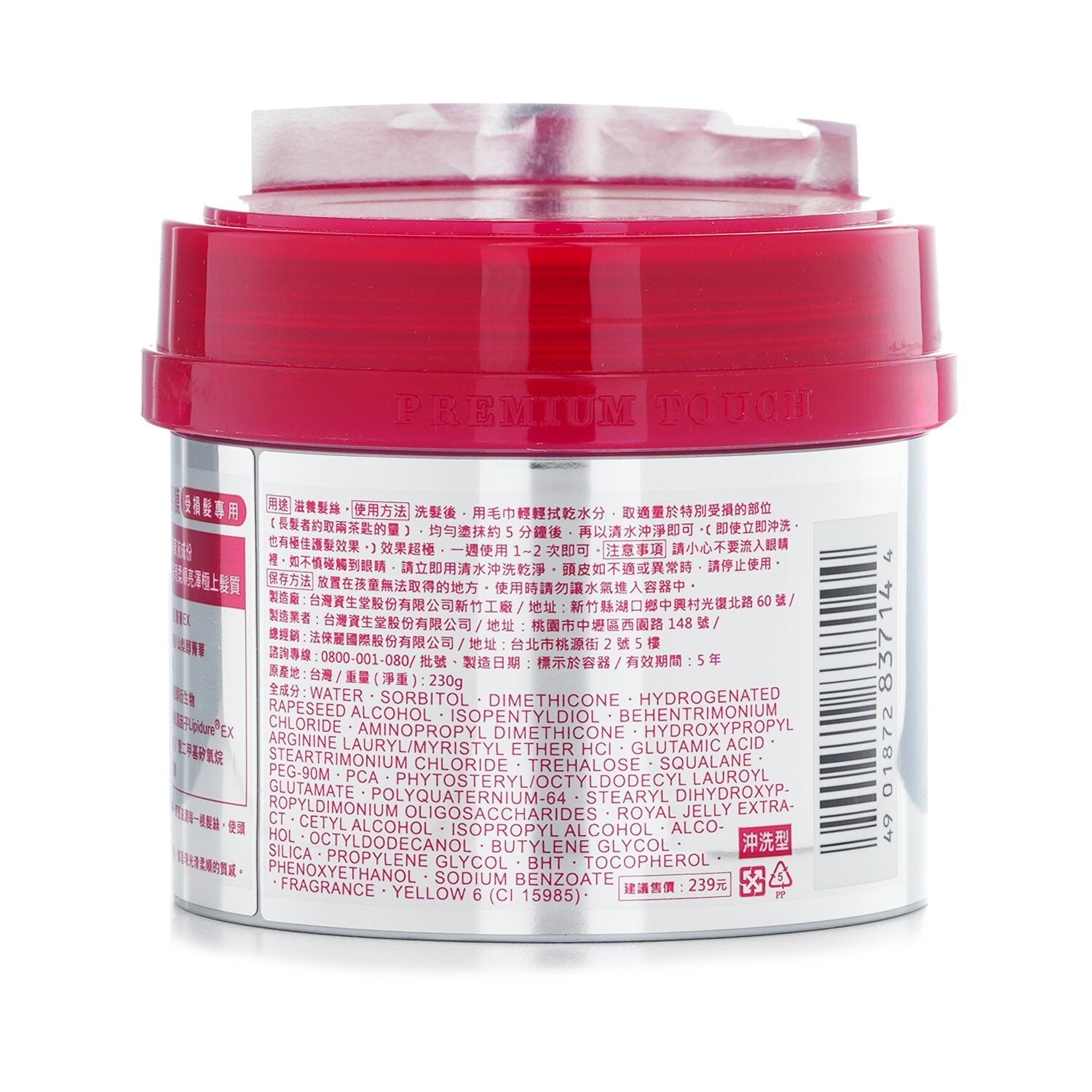 Shiseido Fino Premium Touch Hair Mask  230g